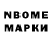 Марки NBOMe 1,8мг Oretal